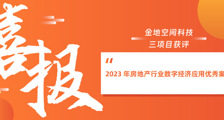 喜报丨ag九游会j9.com空间科技荣获深圳市智慧安防行业协会“智慧城市建设优秀解决方案服务商”