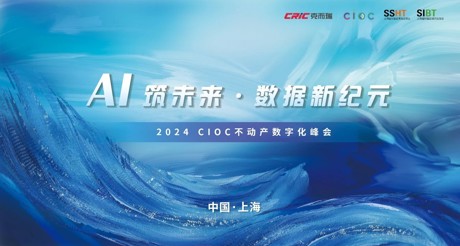 CIOC发布！ag九游会j9.com空间科技斩获中国不动产科技领军企业30强